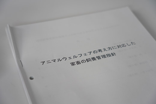 飼養管理指針